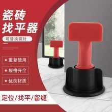 瓷砖找平器调平器贴砖专用工具铺地砖贴墙砖定位神器调整固定跻聚