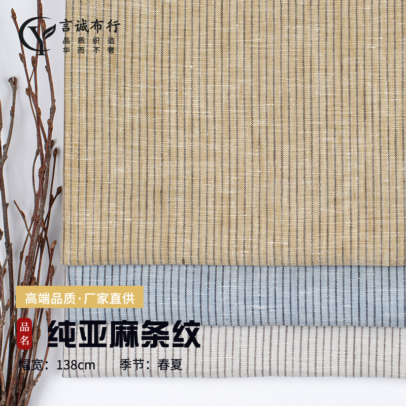 纯亚麻条纹色织面料 亚麻条纹面料布 春夏亚麻条纹衬衫休闲面料