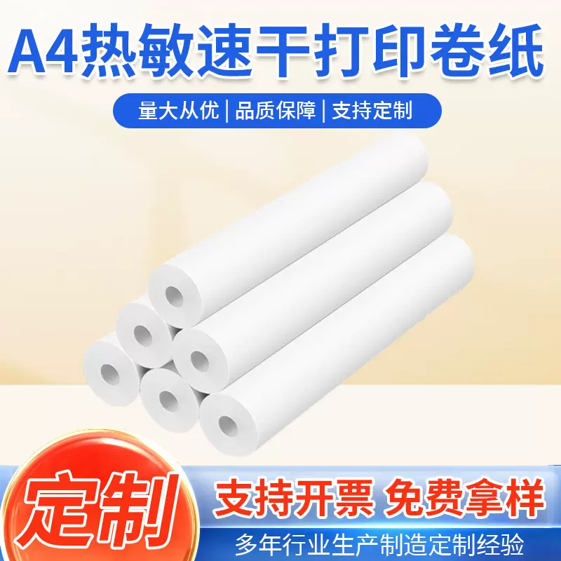喵喵机热敏可粘打印机纸210*30打印纸错题集试卷草稿热敏纸定制