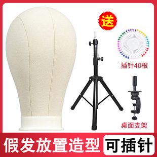 Wig Placement Stand Canvas Head Mold Trimming Model Dummy Head Mold Hair Lady Display Stand Support Bracket