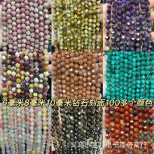 天然石钻石面切面6-10MM水晶玛瑙万能切面珠子diy饰品配件批发