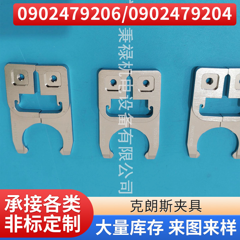 Supply Krons Fixture KRONES Fittings Processing Fixture Code 0902479206 0902479204