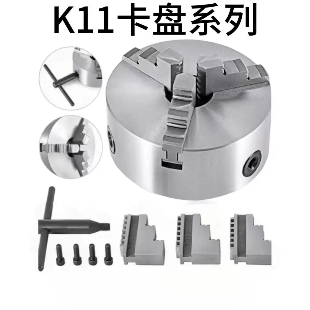 三爪自定心卡盘 K11-80/100/125/130/160/200/250 数控车床卡盘