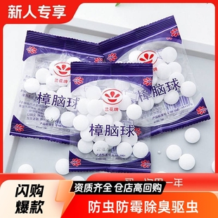 [New Product] 20 Bags of Natural and Pure Camphor Blocks, Camphor Balls, Household Wardrobe, Bookcase, Insect Repellent, Insect-Proof, Mildew-Proof and Moth-Proof