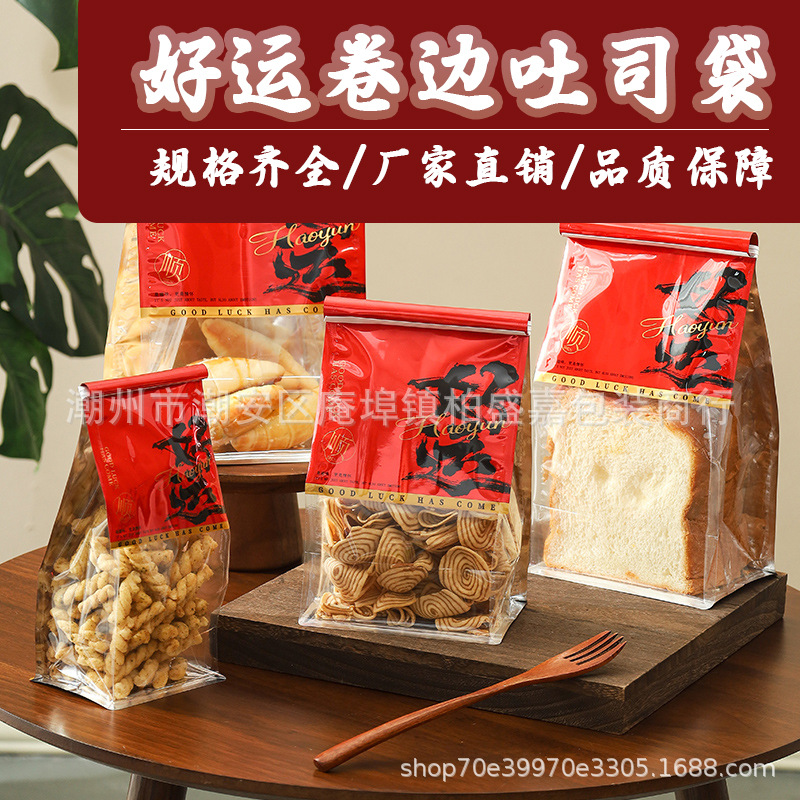 好运吐司面包包装袋 国潮中式糕点饼干点心年货 防潮防尘面包袋