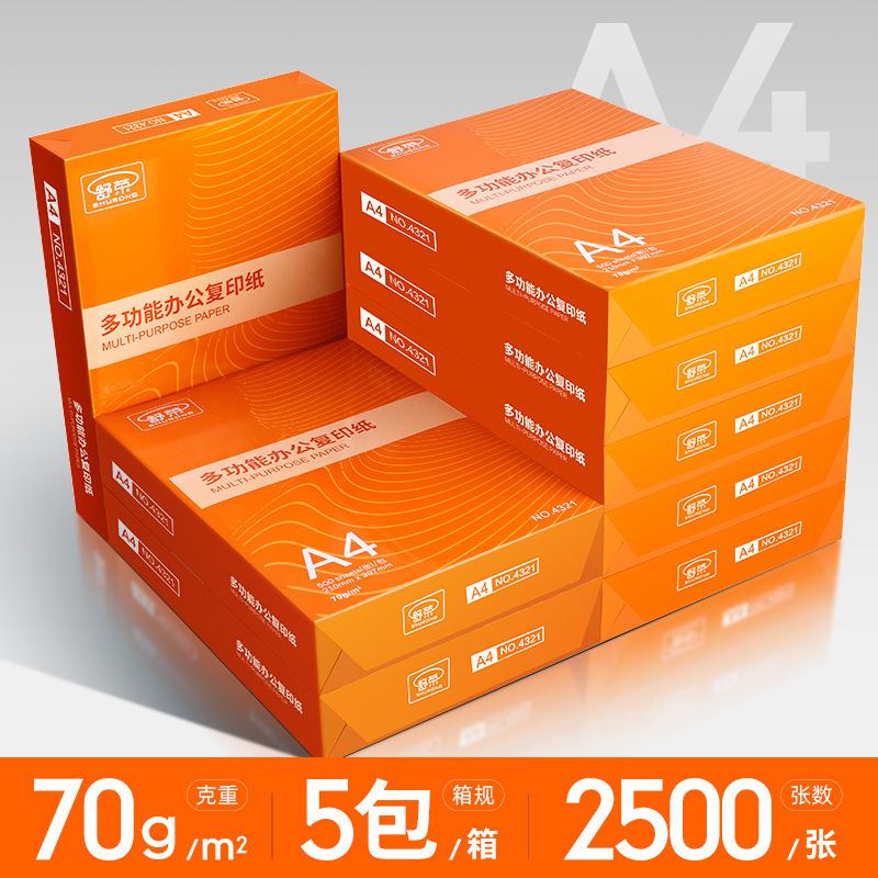 Shurong A4 印刷用紙 2500 枚コピー用紙 a4 フルボックス 70 グラム増粘 80 グラム両面印刷卸売フルボックス送料無料|undefined
