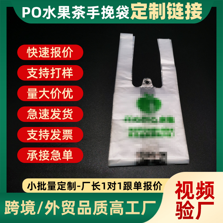 PO冰粉打包袋子烧仙草水果捞桶一次性奶茶烤梨双皮奶塑料外包装袋