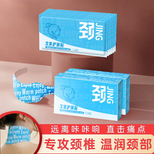 暖么么艾草护颈贴自发热肩周保暖颈贴护颈贴暖贴冬天保暖颈椎热敷