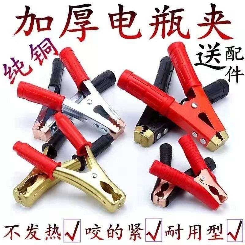 Car Battery Clamps, Jumper Cable Battery Connectors, Large Thickened Alligator Clips, Copper Head Charging Clips