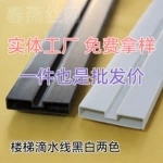 pvc材质楼梯滴水线50*10可裁剪抹灰楼梯踏步挡水线槽新品现货挡水