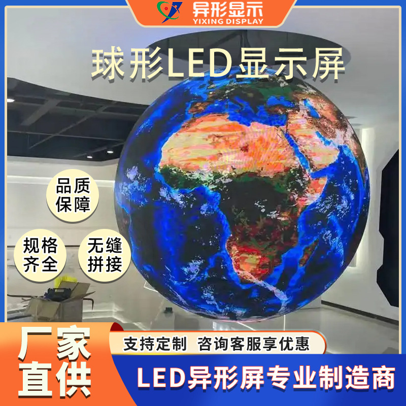 柔性led显示屏全彩圆球圆形球型屏户外球形广告屏异形led屏幕定制