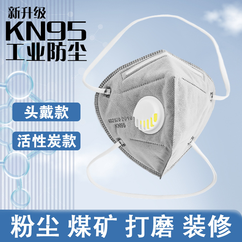 kn95口罩独立包装灰色活性炭防粉尘折叠式带阀口罩头戴款耳戴款|undefined
