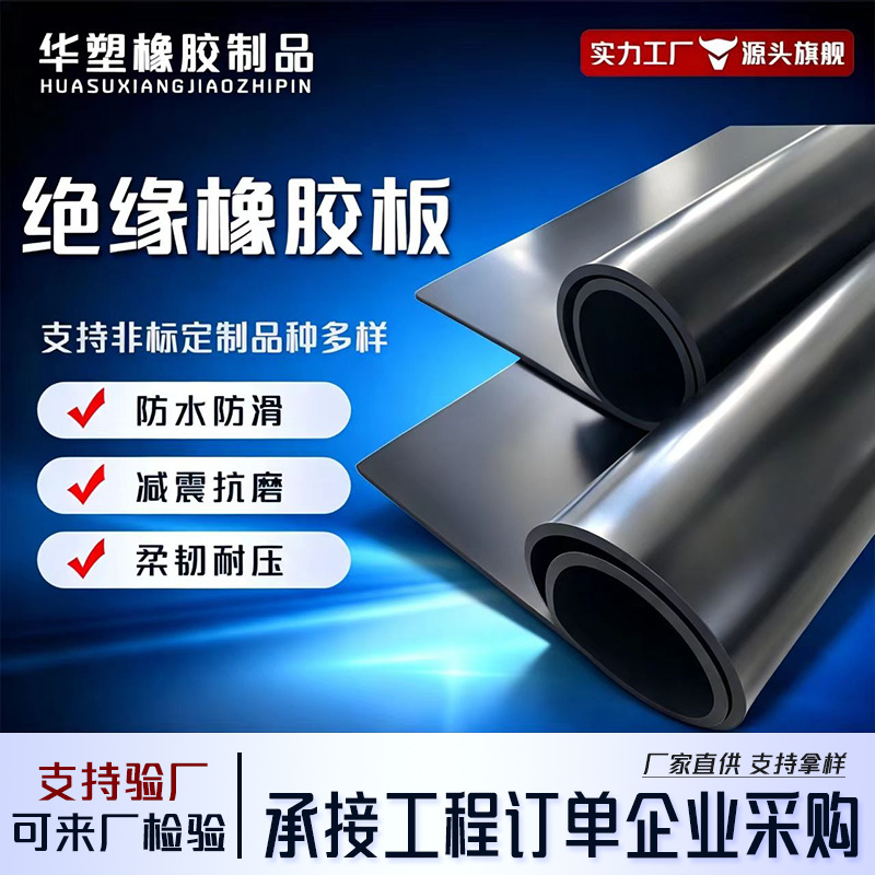 绝缘橡胶板耐磨减震橡胶板绝缘橡胶板工业黑色配电室铺地绝缘地胶