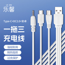 三合一快速充电线适用于汽车安卓DC充电线一拖三type-c充电连接线