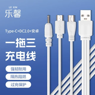 三合一快速充电线适用于汽车安卓DC充电线一拖三type-c充电连接线