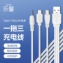 充电快速三合一type-c充电线