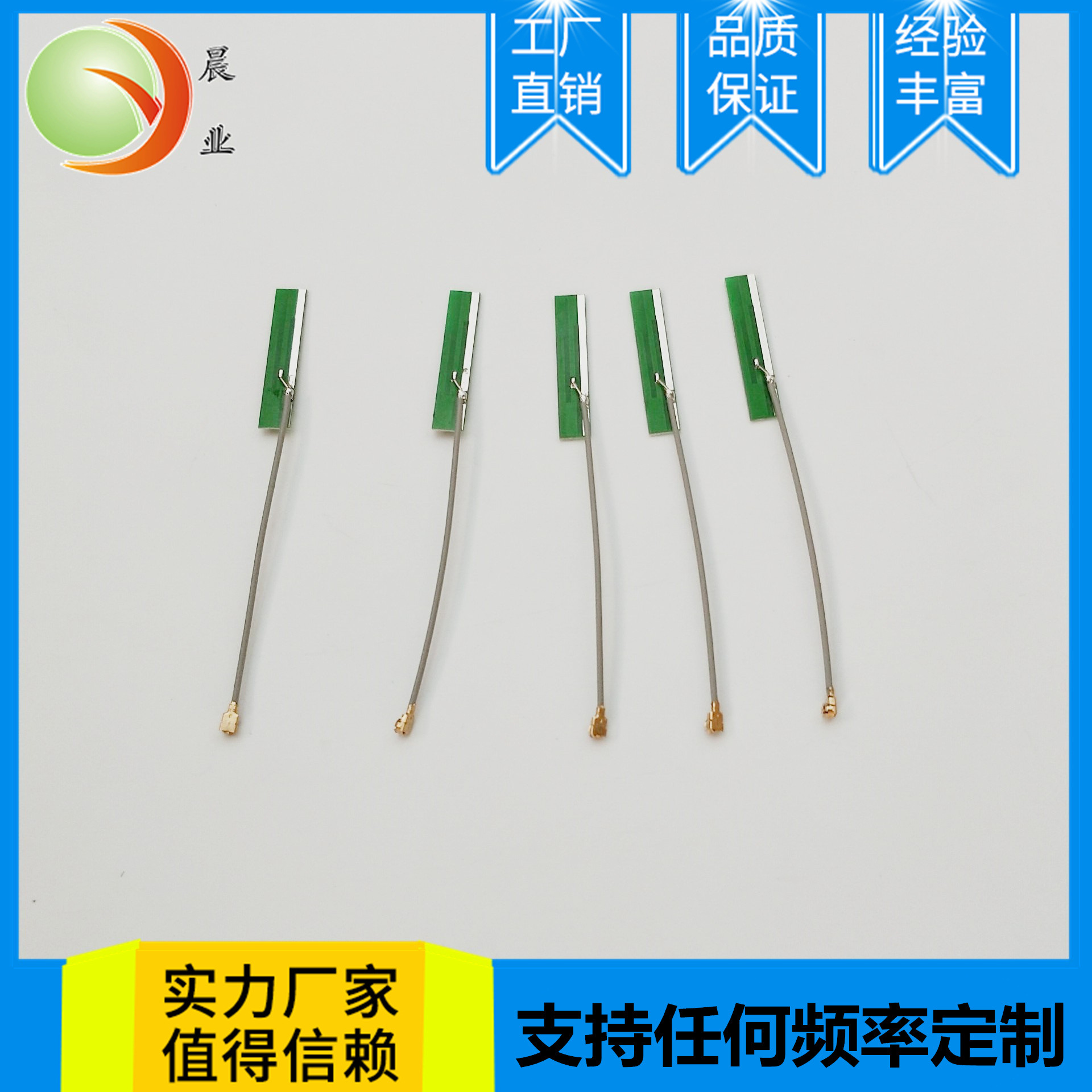 WIFI天线 2.4G天线  蓝牙模块天线 PCB内置天线 GSM天线 铜管天线