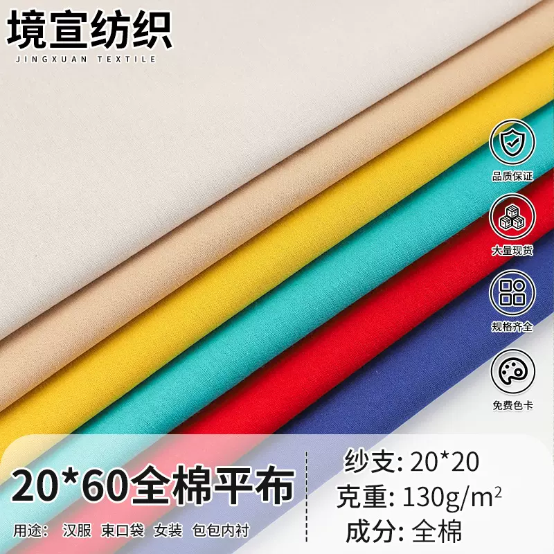 5安纯棉平布20*60仿麻加厚 鞋帽DIY束口袋加厚内衬全棉帆布平纹布