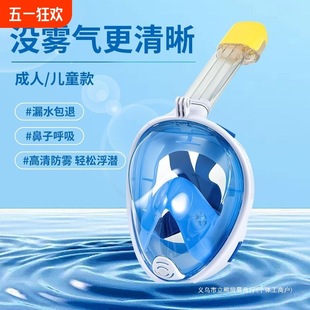 Diving Mask for Children and Adults Snorkeling Mask Full Face Full Dry Sambo Respirator Anti-Fog Swimming Equipment