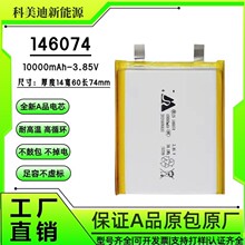 146074聚合物电池10000毫安 大容量高压超级快充磁吸无线移动电源