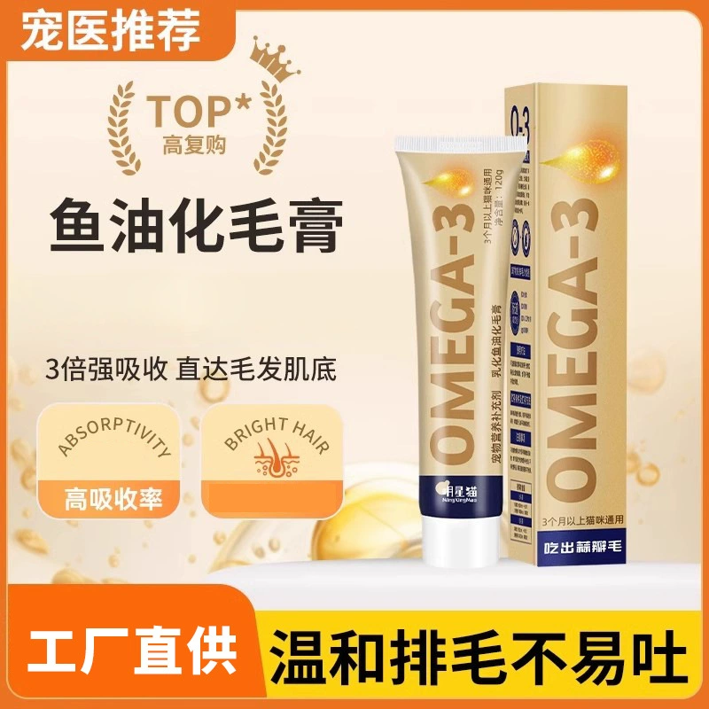 Крем для депиляции с рыбьим жиром для кошек, специальный шарик для депиляции для кошек, питательные и вкусные закуски, питательный крем для кошек и собак