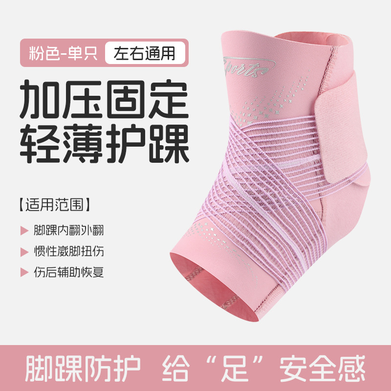 轻薄运动护踝防崴脚韧带扭伤固定护具骑行跑步绑定加压踝关节护套|undefined