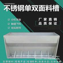 不锈钢双面饲料槽育肥猪单面采食槽小猪补料槽自动下料器养猪料槽