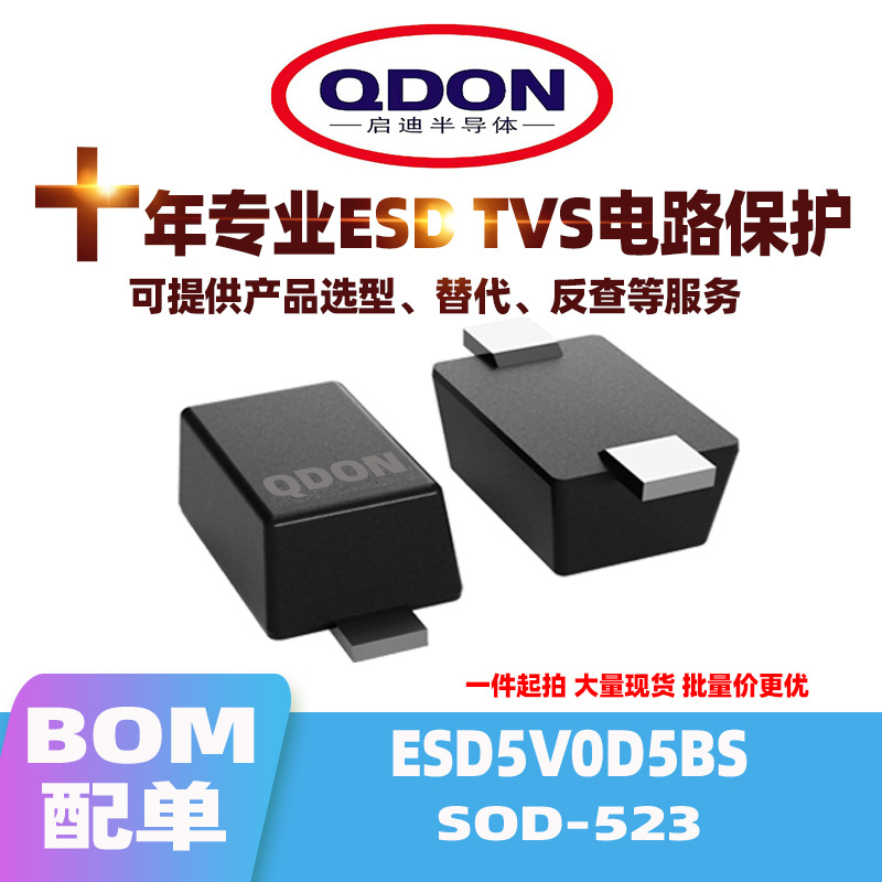 可直拍 ESD5V0D5BS SOD-523 5V ESD/TVS管 贴片0603二极管