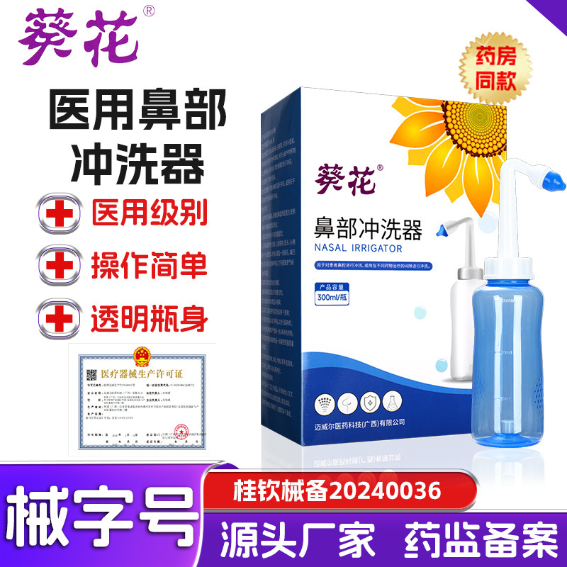Sunflower Medical Nasal Irrigator 300ml Medical Grade Household Nasal Cavity Rhinitis Rinse Nasal Wash Pot Manufacturer Wholesale