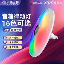 跨境爆款led飞碟灯蓝牙音乐ufo智能遥控rgb变色灯e27七彩蓝牙球泡