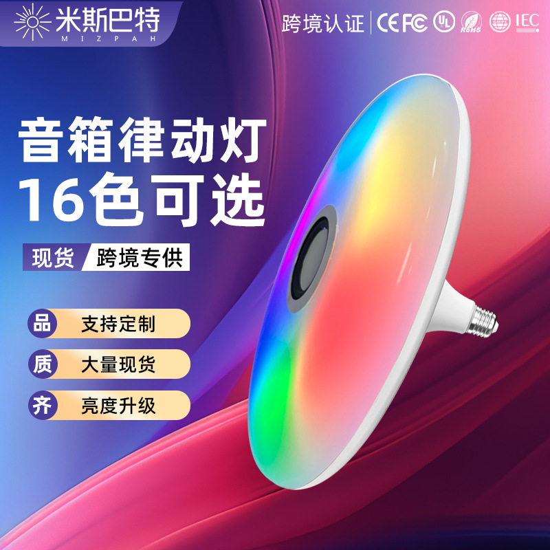 跨境爆款led飞碟灯蓝牙音乐ufo智能遥控rgb变色灯e27七彩蓝牙球泡