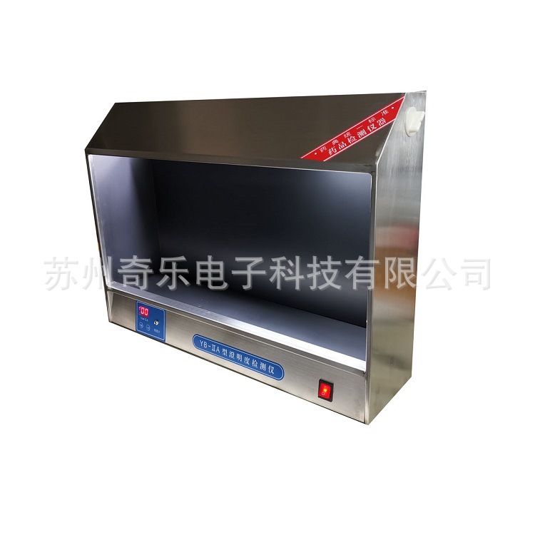 YB-2/YB-3澄明度灯检仪澄明度测试仪不锈钢单双面澄明度检测仪