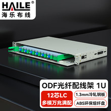 12口12芯ODF光纤配线架子框LC多模万兆满配 19英寸抽拉机架式灰白