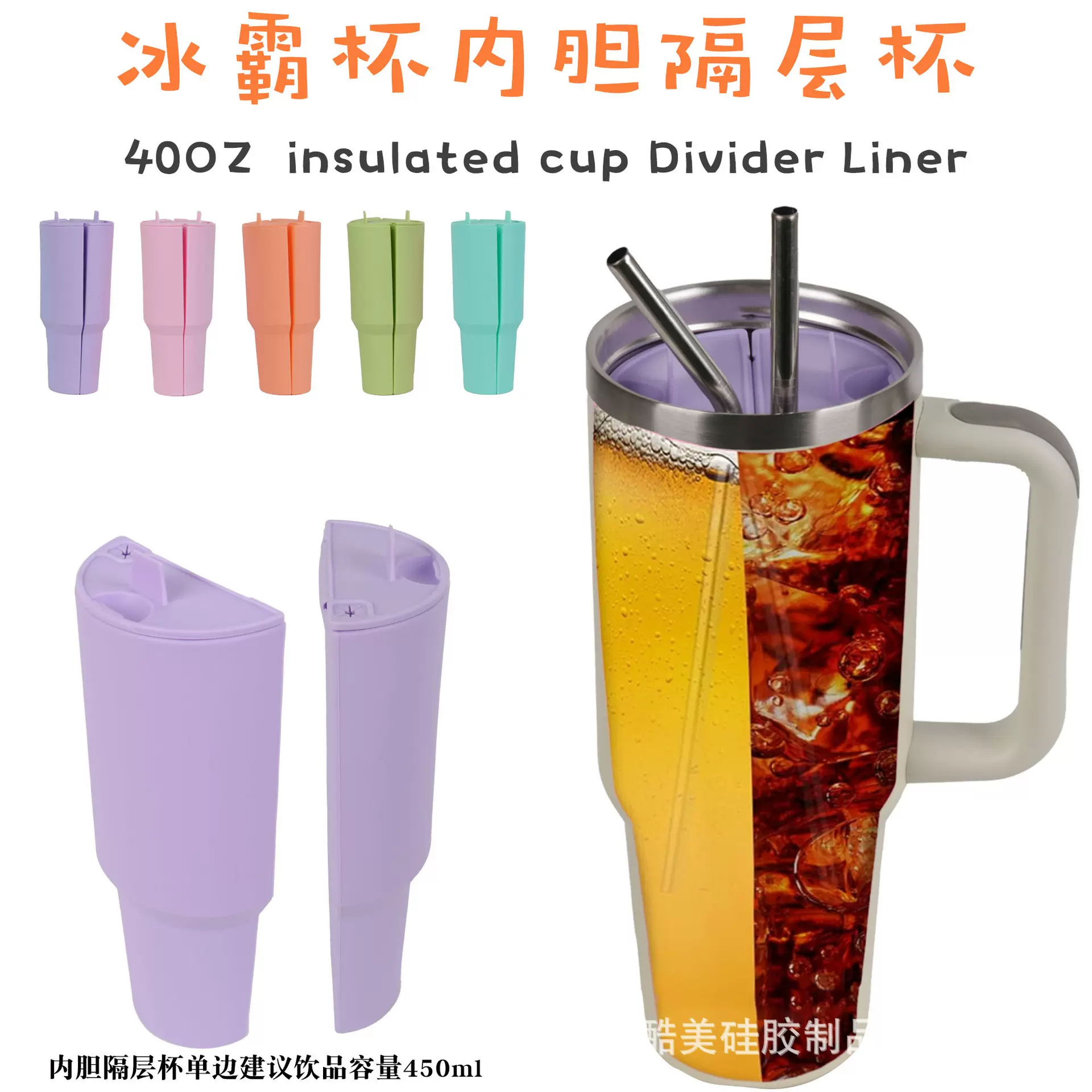 史丹利杯配件30/40oz硅胶冰霸杯饮料分离器双隔层杯套饮料分隔套