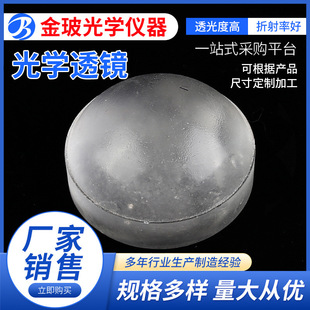 Optical Lens Non-Spherical Spherical Lens Blank Window Lamp Industrial and Mining Lamp Glass Anti-Collision No Dead Angle Wide Angle