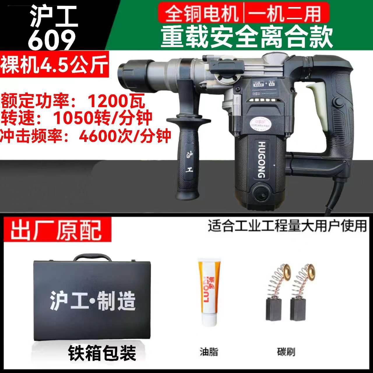 Shanghai HIG 1200W nuevo 609 4KG de alta potencia martillo eléctrico de alta frecuencia de doble propósito