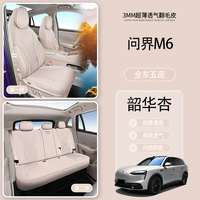 Wenjie M6 Special Car-Specific Suede Seat Cushion Car Seat Cover Seat Cover (Modelə uyğun (Original) oturacaq örtükləri) - pi-wenjie-m6-five-seats-26-models-main-leg-shaohua-xing-wenjie-m6
