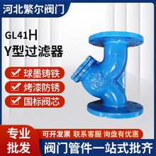 Y型過濾器GL41H-16球墨鑄鐵法蘭過濾器管道除污器全通徑過濾器