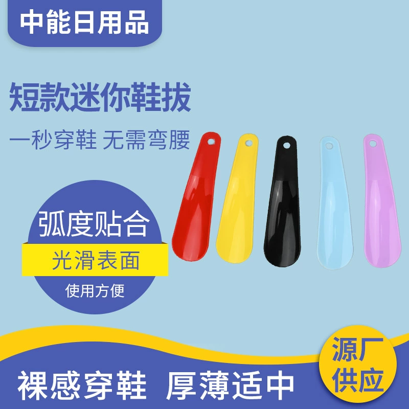 Пластиковый маленький Съемник обуви для пожилых людей и детей, обувь без изгиба, домашняя обувь, ленивый съемник для обуви, короткий съемник для мини-обуви