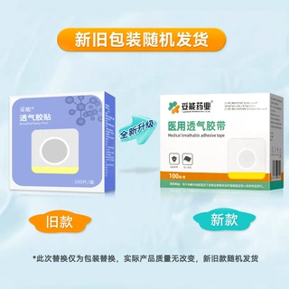 妥能透气胶贴三伏贴冬病夏治正品无纺布医用无膏药贴空白帖穴位贴