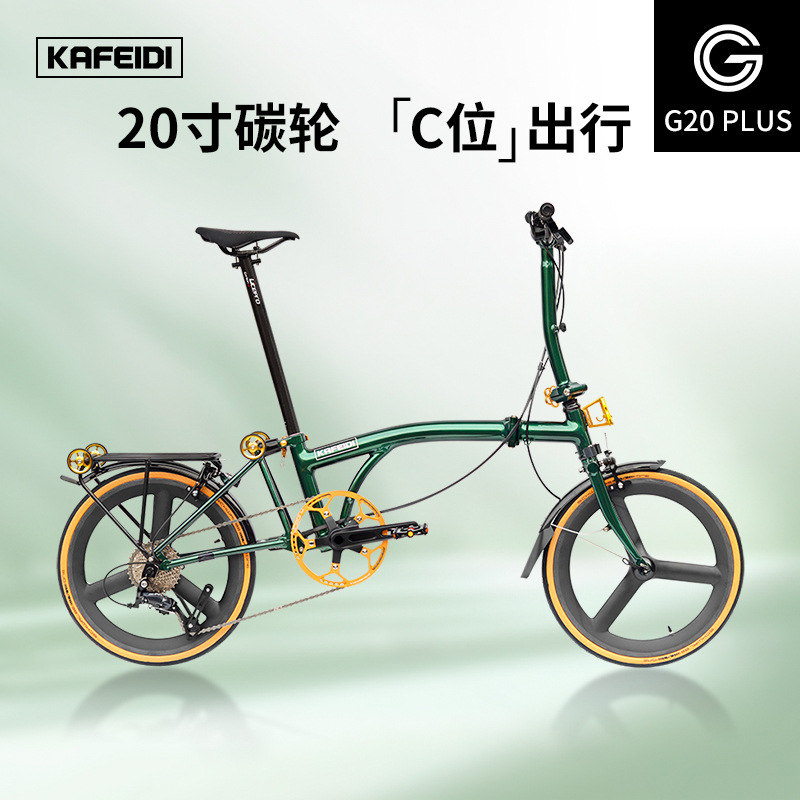 Kafeidi G20Plus Integrated Carbon Wheel Ultra-Light Portable 9.5kg Small Folding Bicycle for Adults 20inch