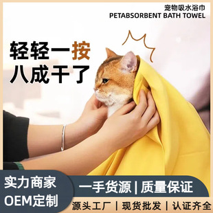 Pet Absorbent Towel Thickeneded Quick-Drying Imitation Deerskin Non-Stick Hair Dog and Cat Special Bath Towel