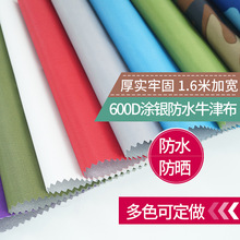 600D涂银防水牛津布1.6m加宽帐篷移动车棚箱包购物袋布料 牛津布