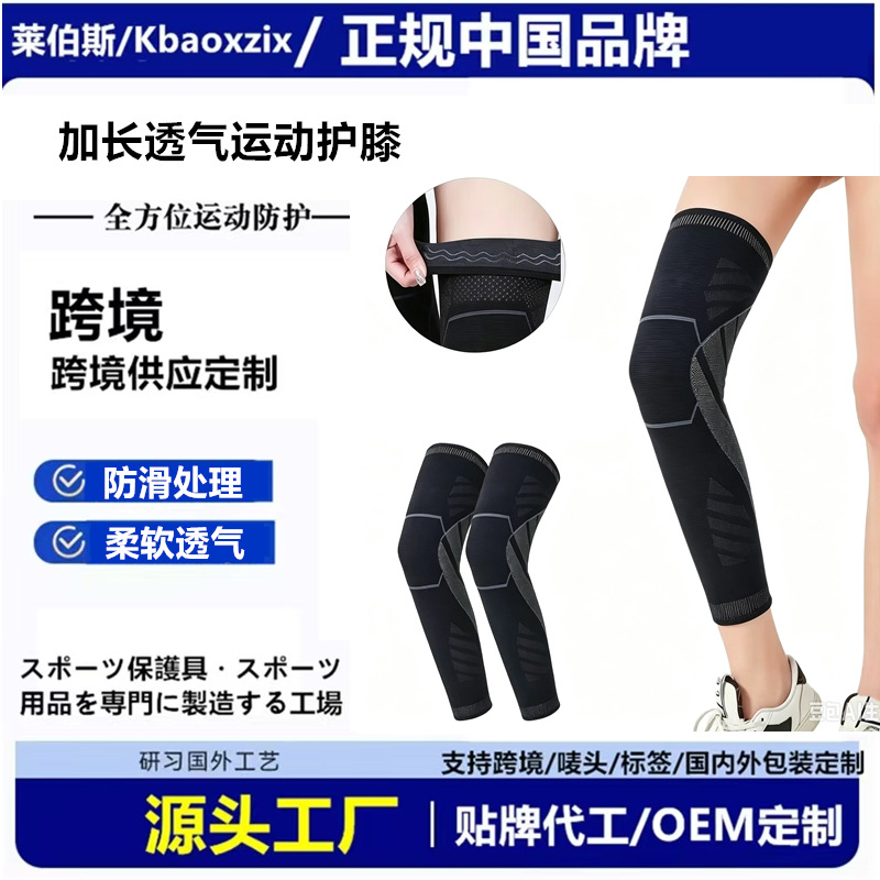 Sports leg and knee protection, extended anti-slip elastic fitness leg sleeves, suitable for squats, meniscus protection, basketball, roller skating, and protecting both thighs and calves