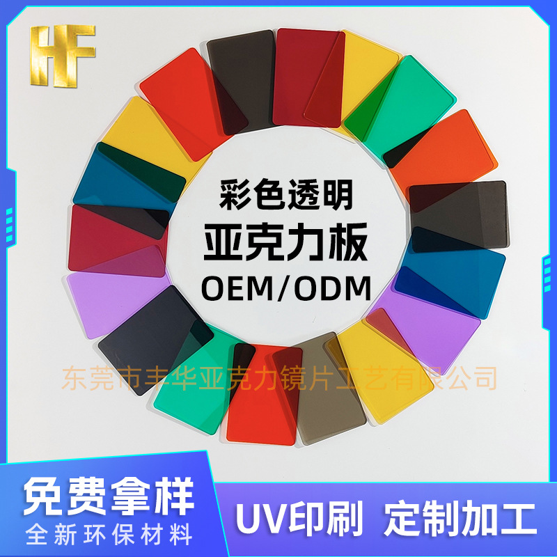 彩色透明亚克力板有机玻璃 PMMA亚克力镜面板 PS有机板加工
