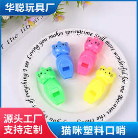 糖果色儿童塑料口哨派对助威哨子创意小猫咪口哨卡通口哨礼品赠送