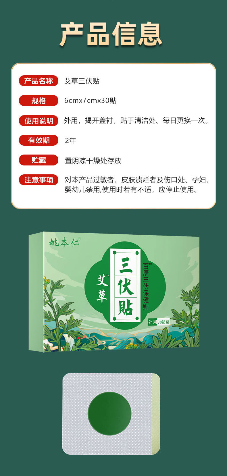 Yao Benren Summer Mugwort Sanfu Patch Honey Warm Moxibustion Acupoint Patch Self Heating 30 Patches preparation