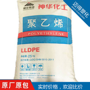 LLDPE Shenhua Ningmei DFDA-7042 Blown Film Container Packaging Plastic Film Agricultural Film