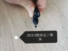 DC3.5��ˮ���^  DC��ˮ���^ DC3.5*1.35��ˮ��ĸ�^
