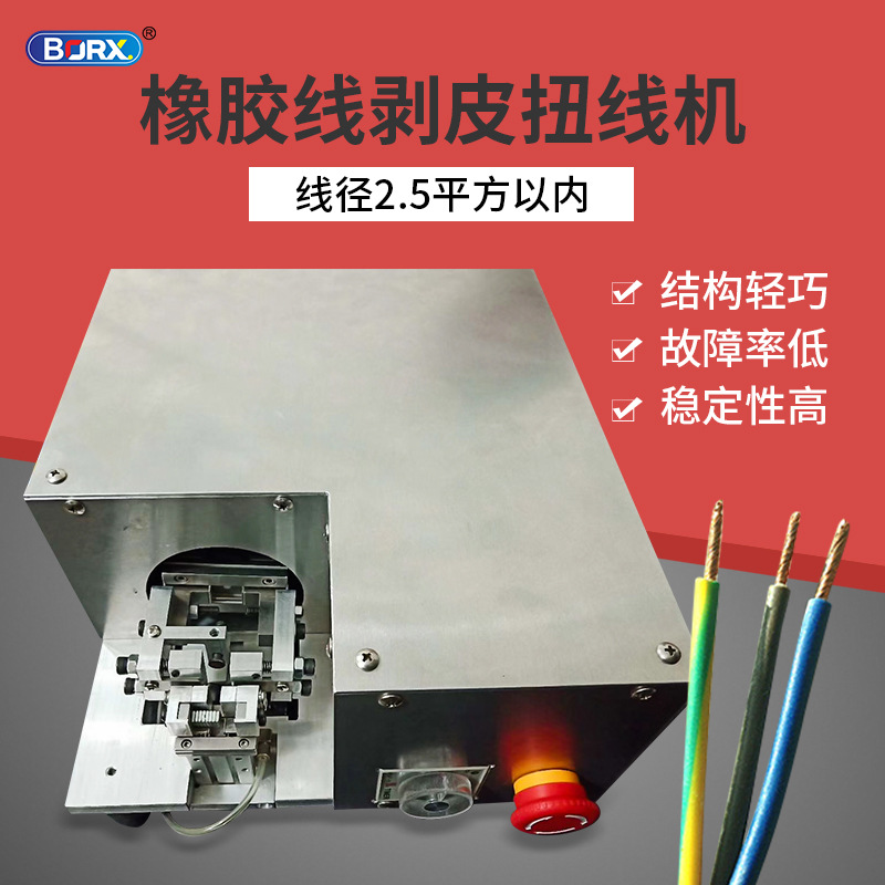 半自动橡胶线剥线扭线机机电子电源线剥皮铜丝拧线设备小型